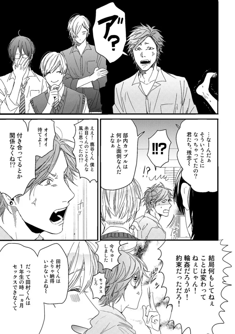 ヤリチン☆ビッチ部 1 Page.139