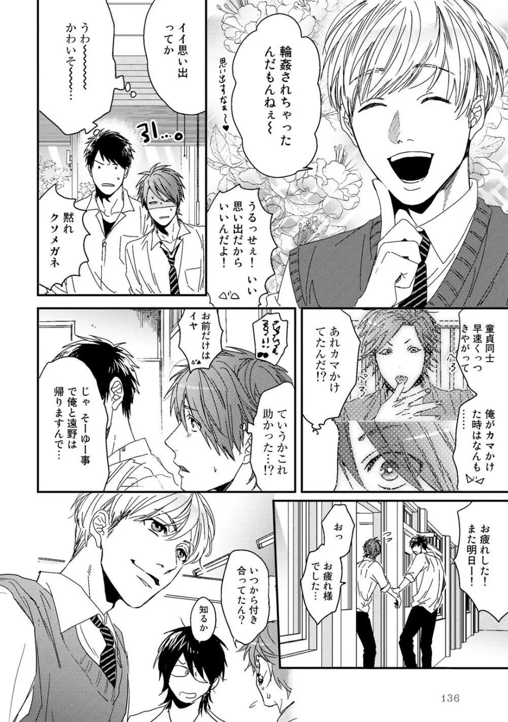 ヤリチン☆ビッチ部 1 Page.140