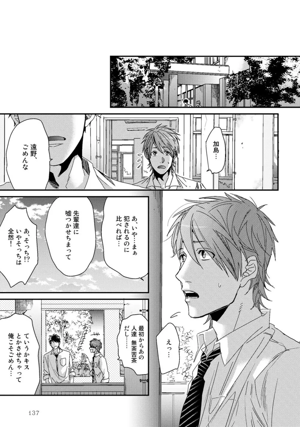 ヤリチン☆ビッチ部 1 Page.141