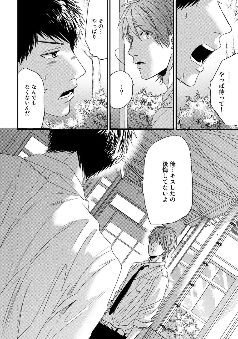 ヤリチン☆ビッチ部 1 Page.146