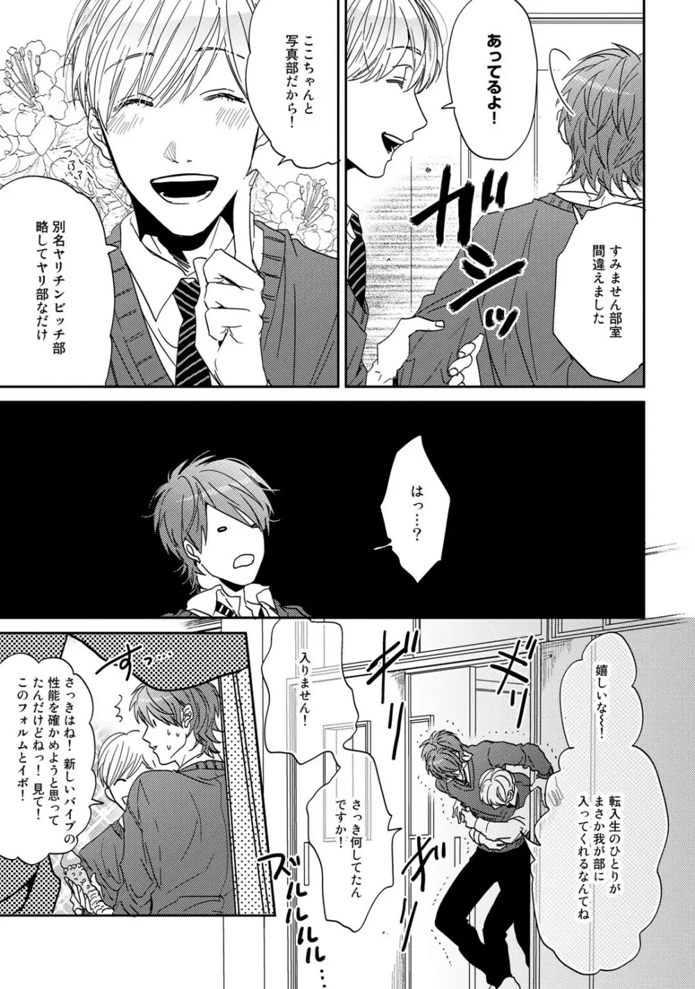 ヤリチン☆ビッチ部 1 Page.15