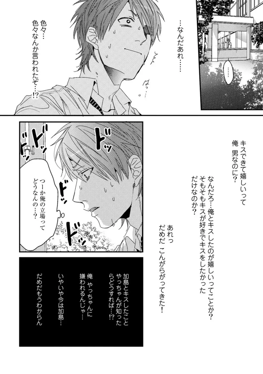 ヤリチン☆ビッチ部 1 Page.150