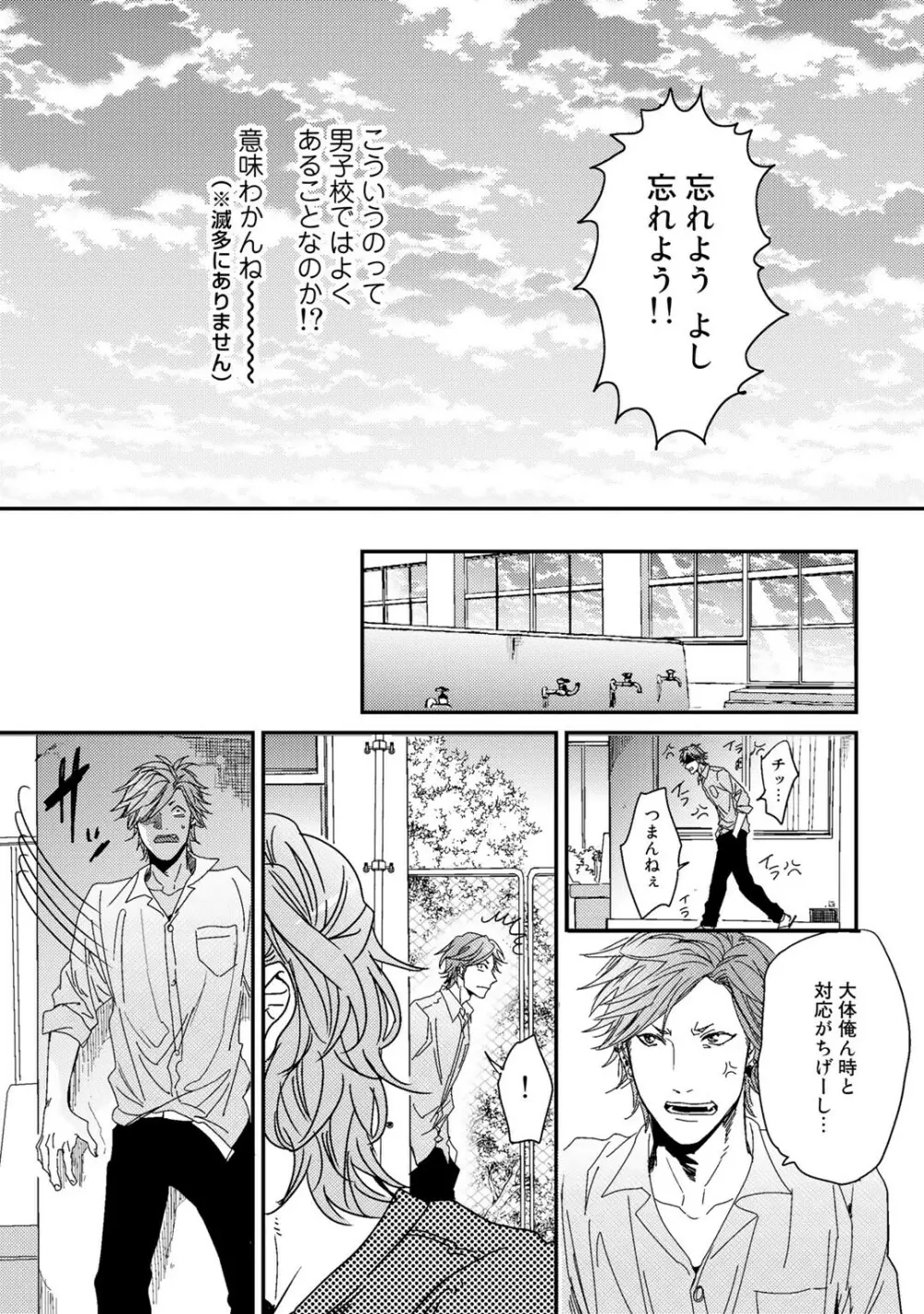 ヤリチン☆ビッチ部 1 Page.151