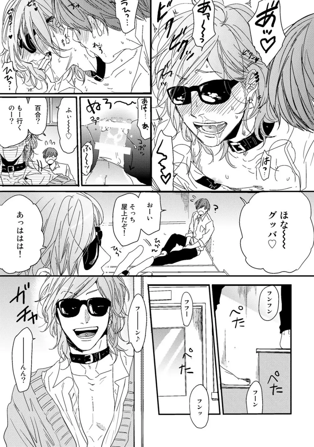 ヤリチン☆ビッチ部 1 Page.157