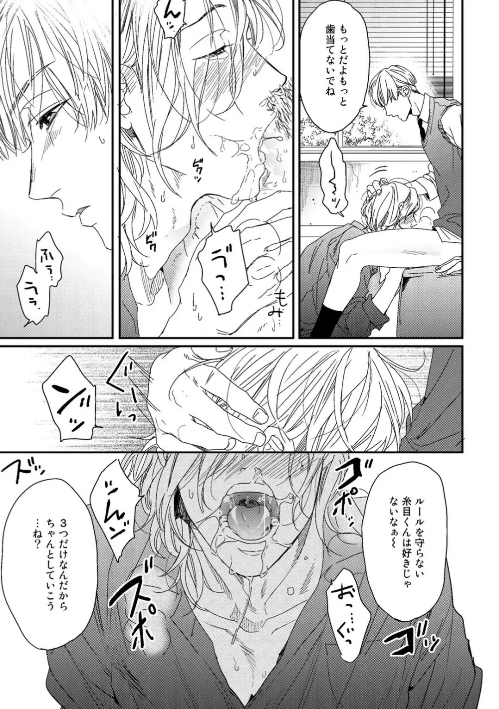 ヤリチン☆ビッチ部 1 Page.161