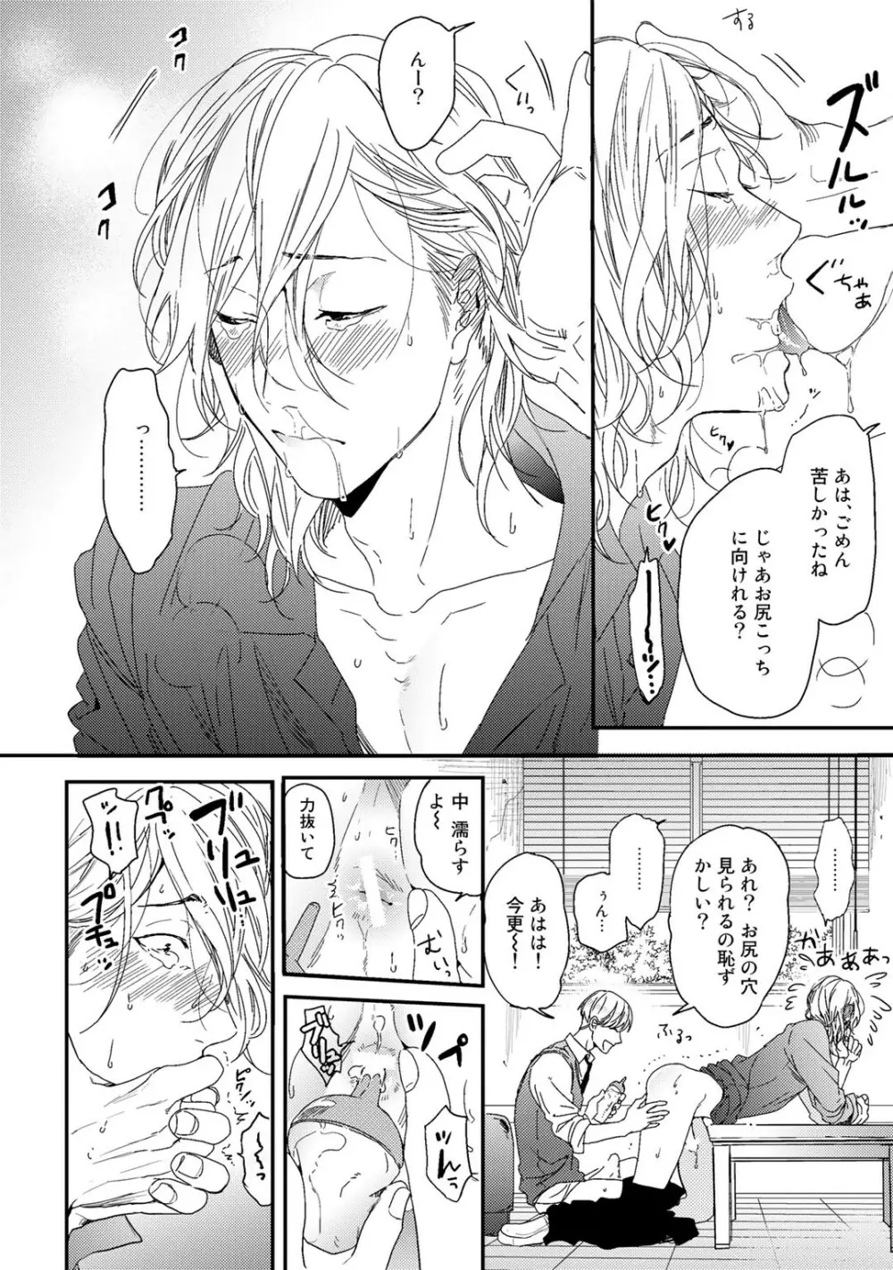 ヤリチン☆ビッチ部 1 Page.162