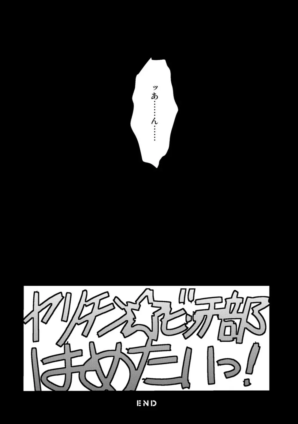 ヤリチン☆ビッチ部 1 Page.164
