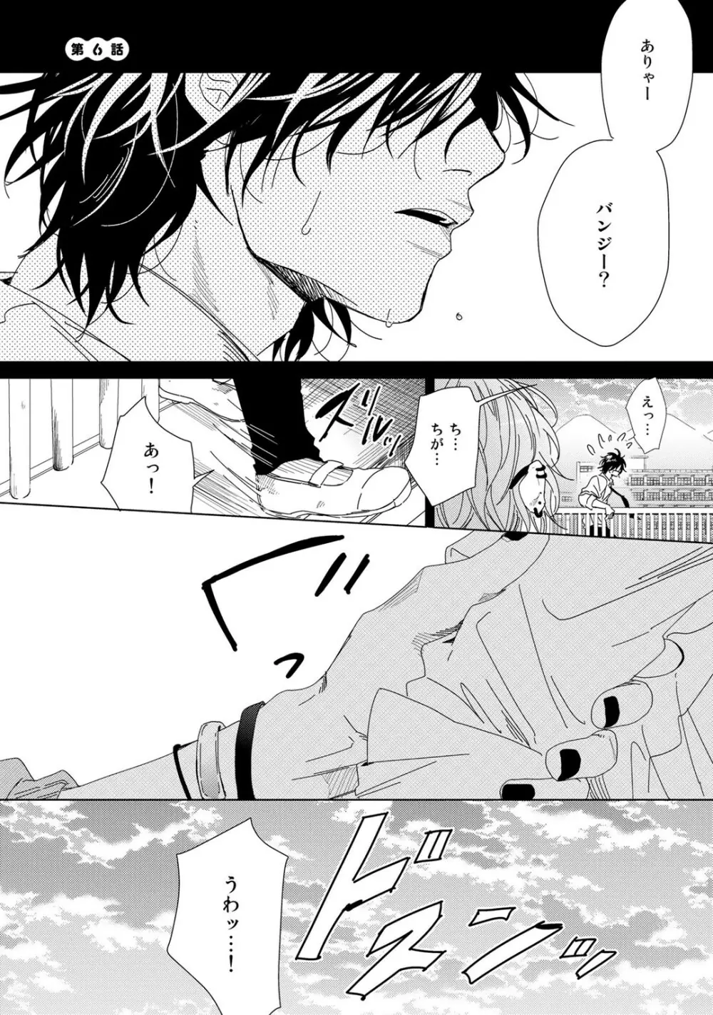 ヤリチン☆ビッチ部 1 Page.165
