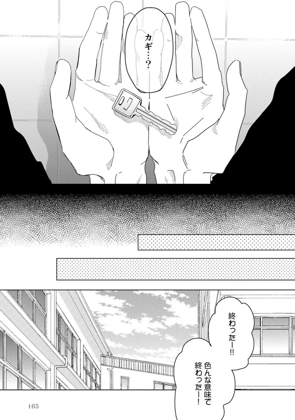 ヤリチン☆ビッチ部 1 Page.168