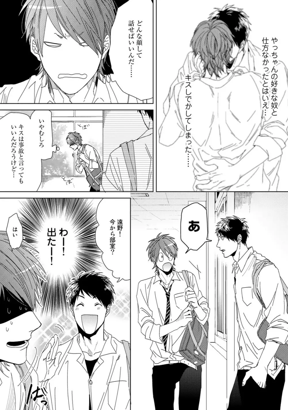 ヤリチン☆ビッチ部 1 Page.170