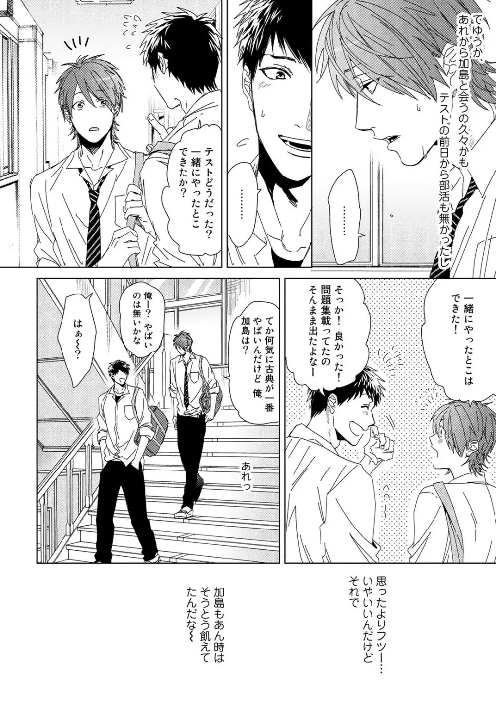 ヤリチン☆ビッチ部 1 Page.171