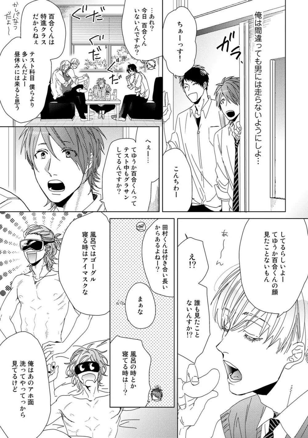 ヤリチン☆ビッチ部 1 Page.172