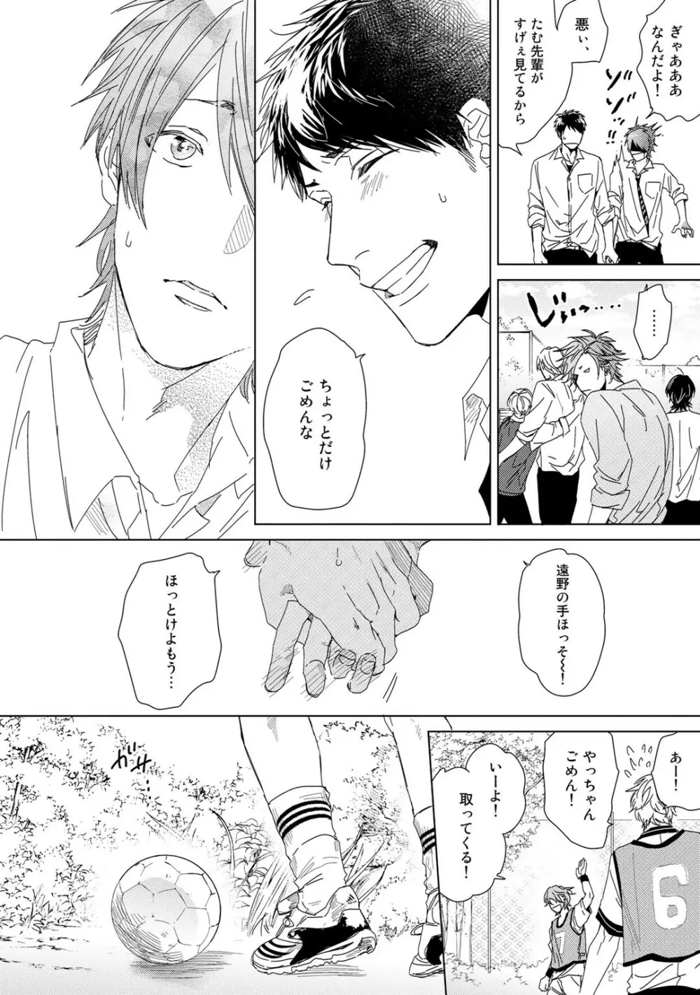 ヤリチン☆ビッチ部 1 Page.175