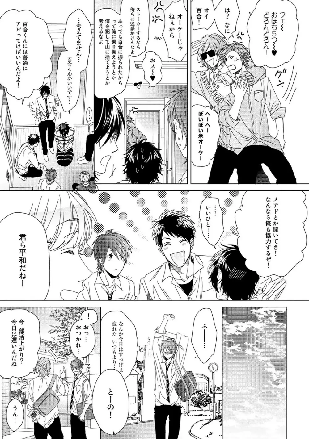 ヤリチン☆ビッチ部 1 Page.182