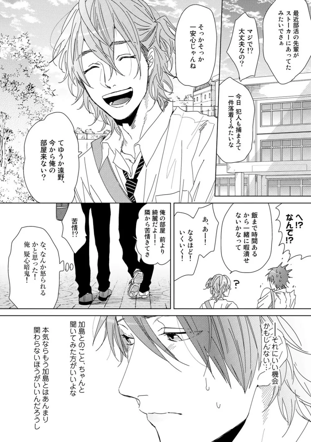 ヤリチン☆ビッチ部 1 Page.183