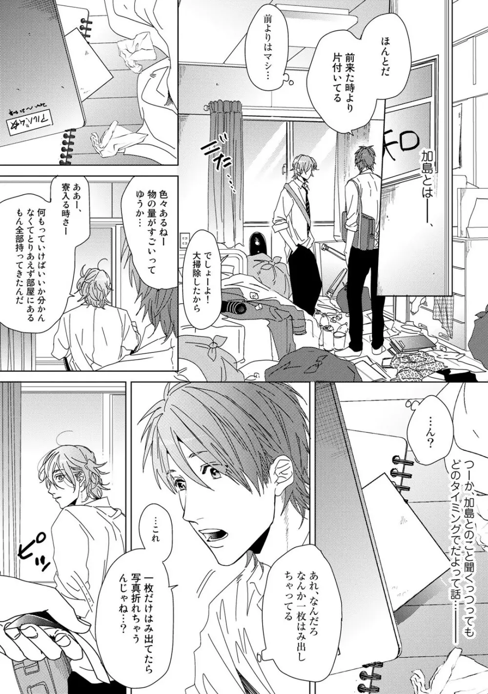ヤリチン☆ビッチ部 1 Page.184