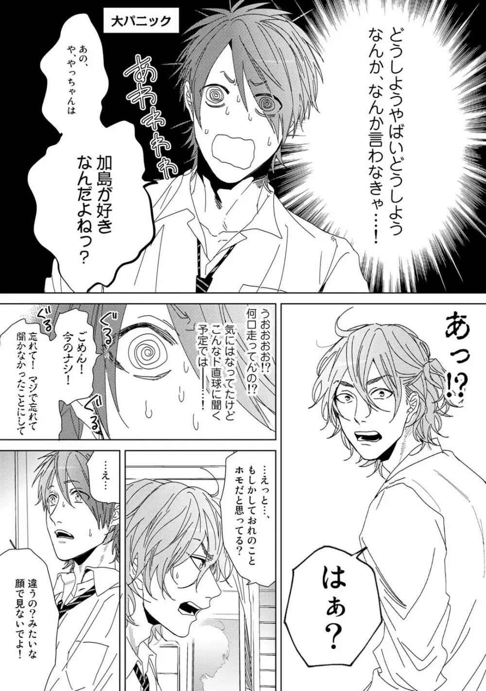 ヤリチン☆ビッチ部 1 Page.186