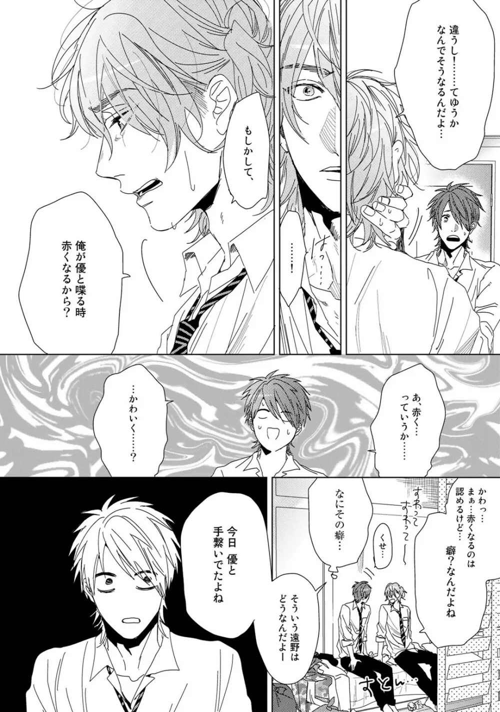 ヤリチン☆ビッチ部 1 Page.187