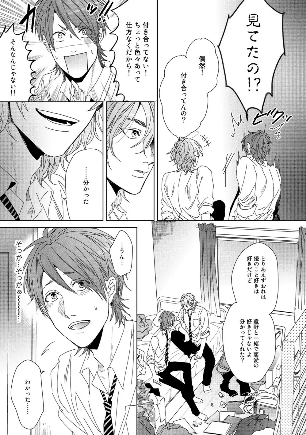 ヤリチン☆ビッチ部 1 Page.188