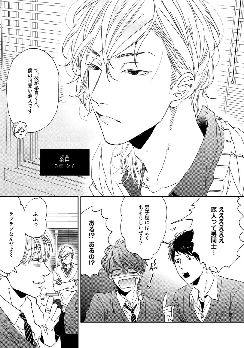 ヤリチン☆ビッチ部 1 Page.19