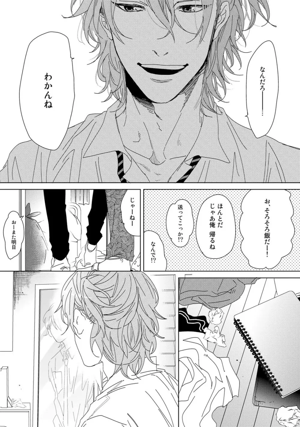 ヤリチン☆ビッチ部 1 Page.190