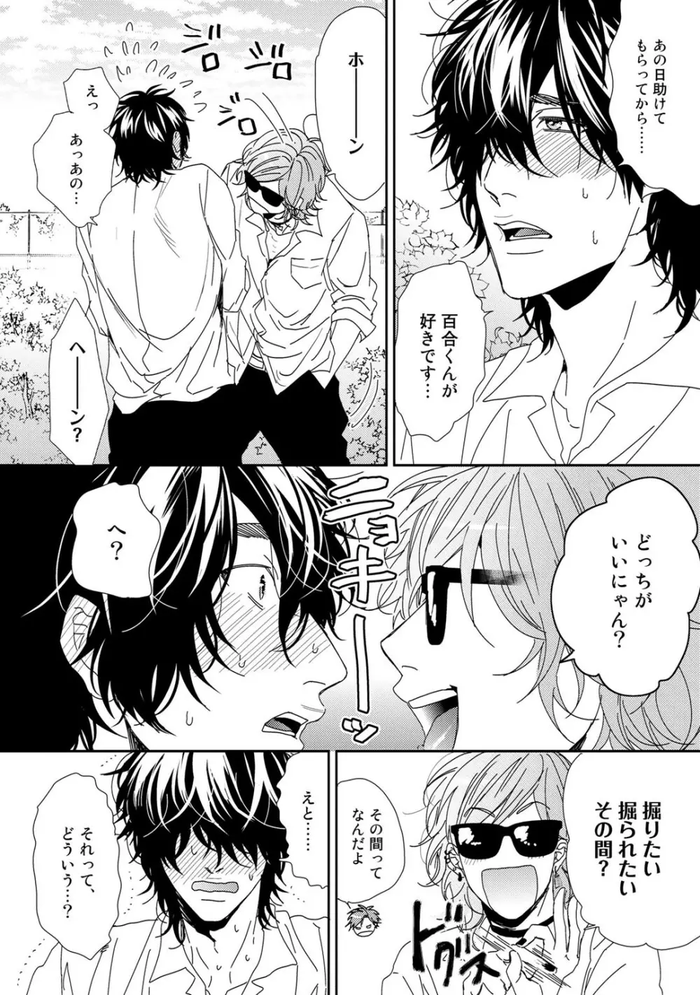 ヤリチン☆ビッチ部 1 Page.199