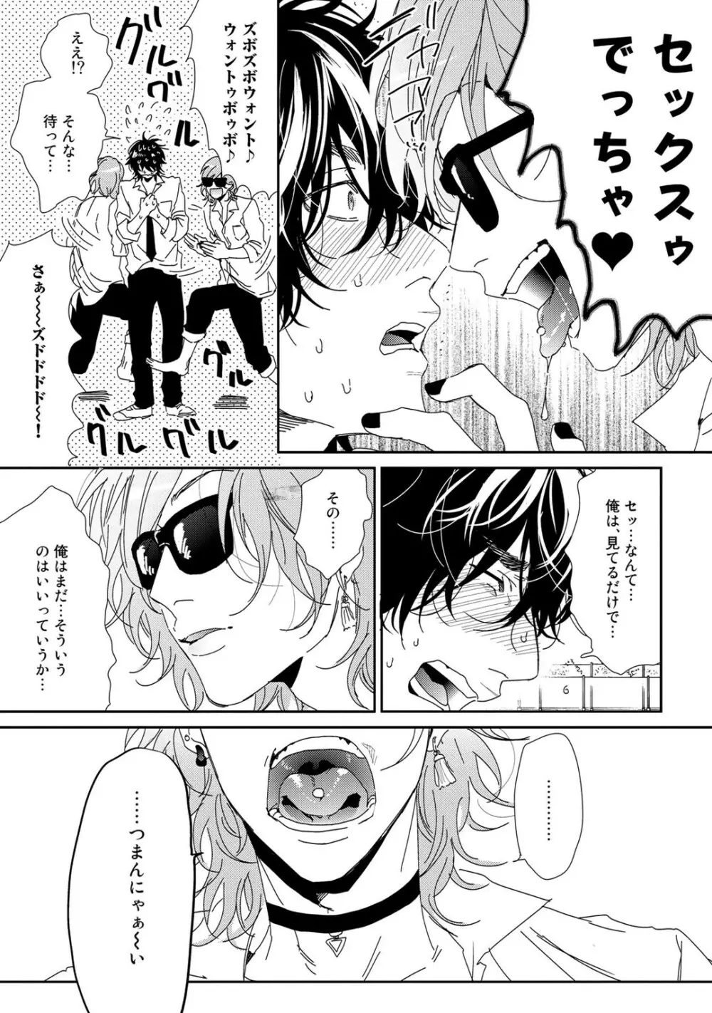 ヤリチン☆ビッチ部 1 Page.200