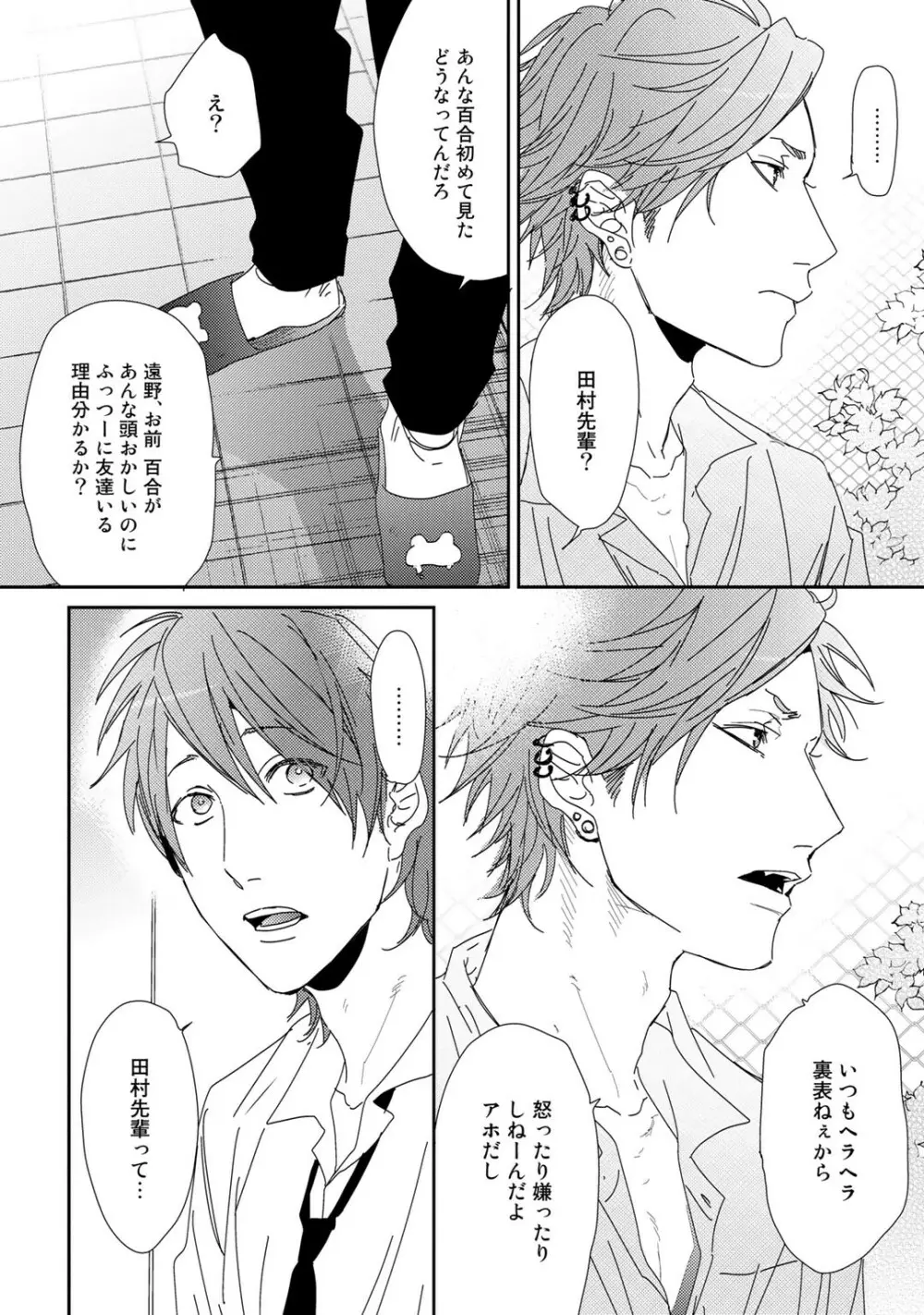 ヤリチン☆ビッチ部 1 Page.203