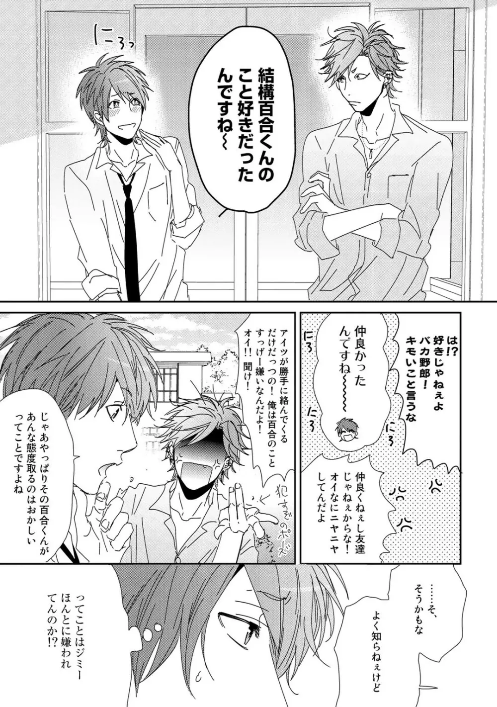 ヤリチン☆ビッチ部 1 Page.204
