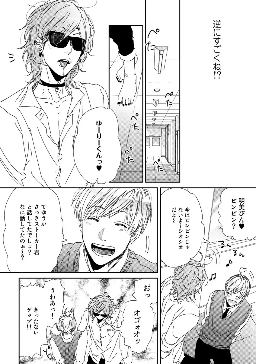 ヤリチン☆ビッチ部 1 Page.205