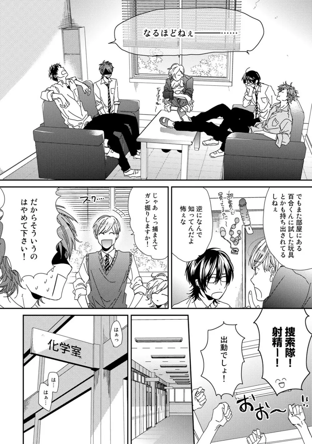 ヤリチン☆ビッチ部 1 Page.209