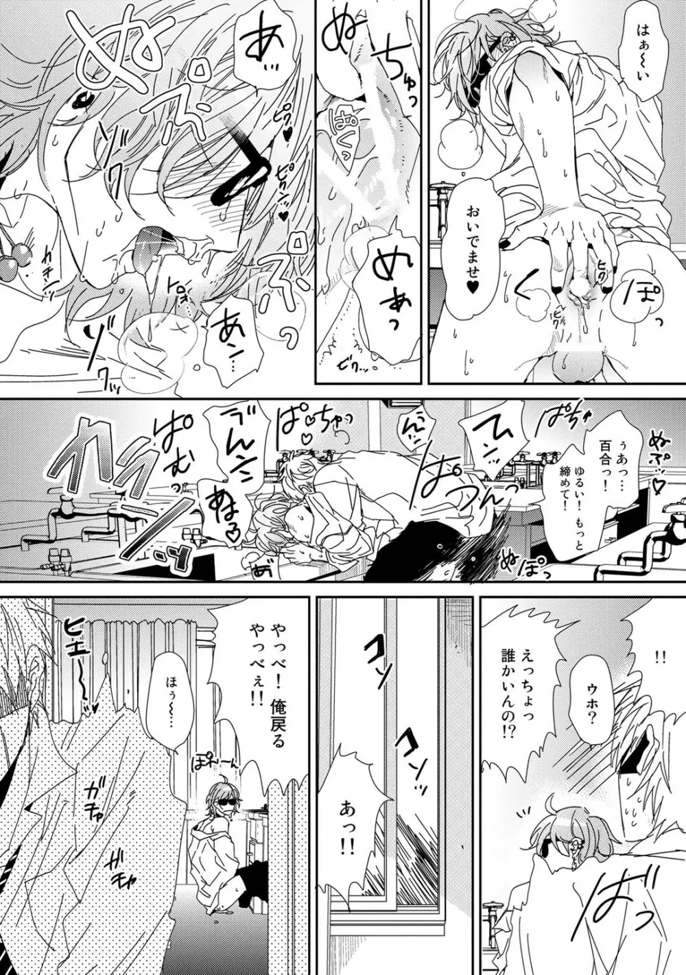 ヤリチン☆ビッチ部 1 Page.211