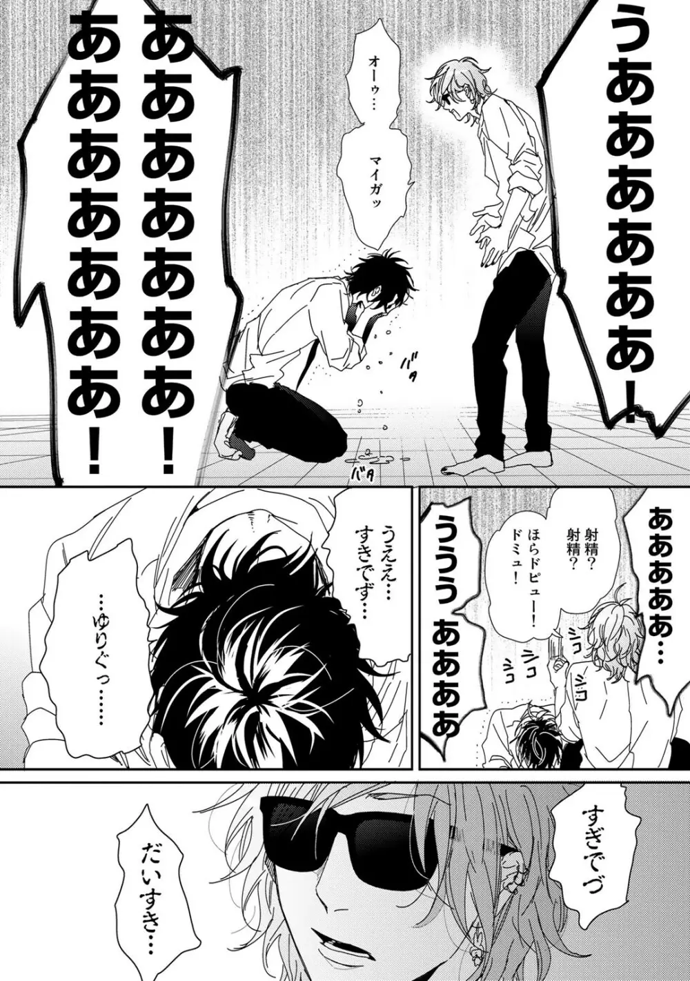 ヤリチン☆ビッチ部 1 Page.217