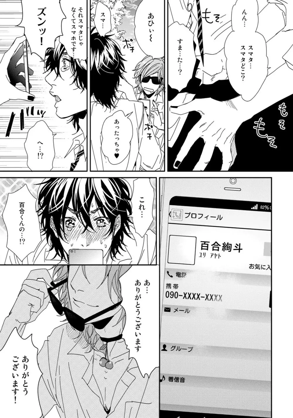 ヤリチン☆ビッチ部 1 Page.218