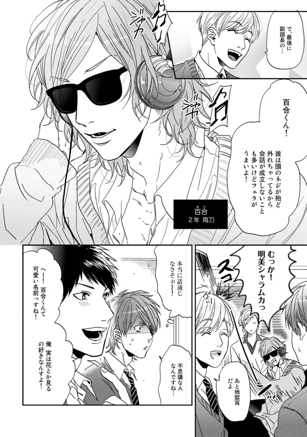 ヤリチン☆ビッチ部 1 Page.22
