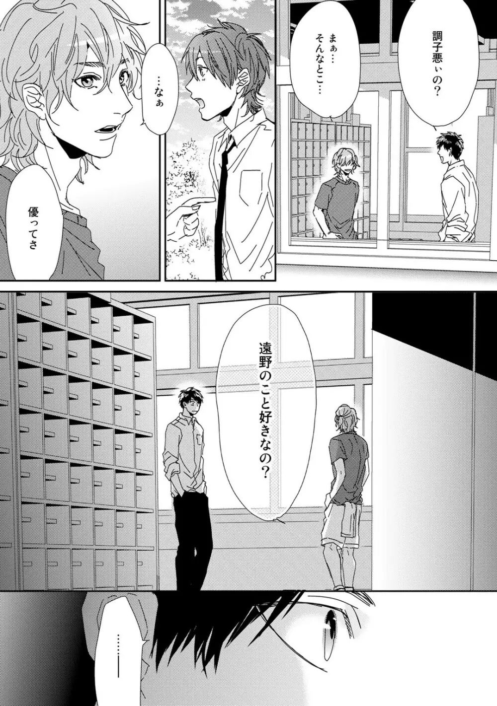 ヤリチン☆ビッチ部 1 Page.226