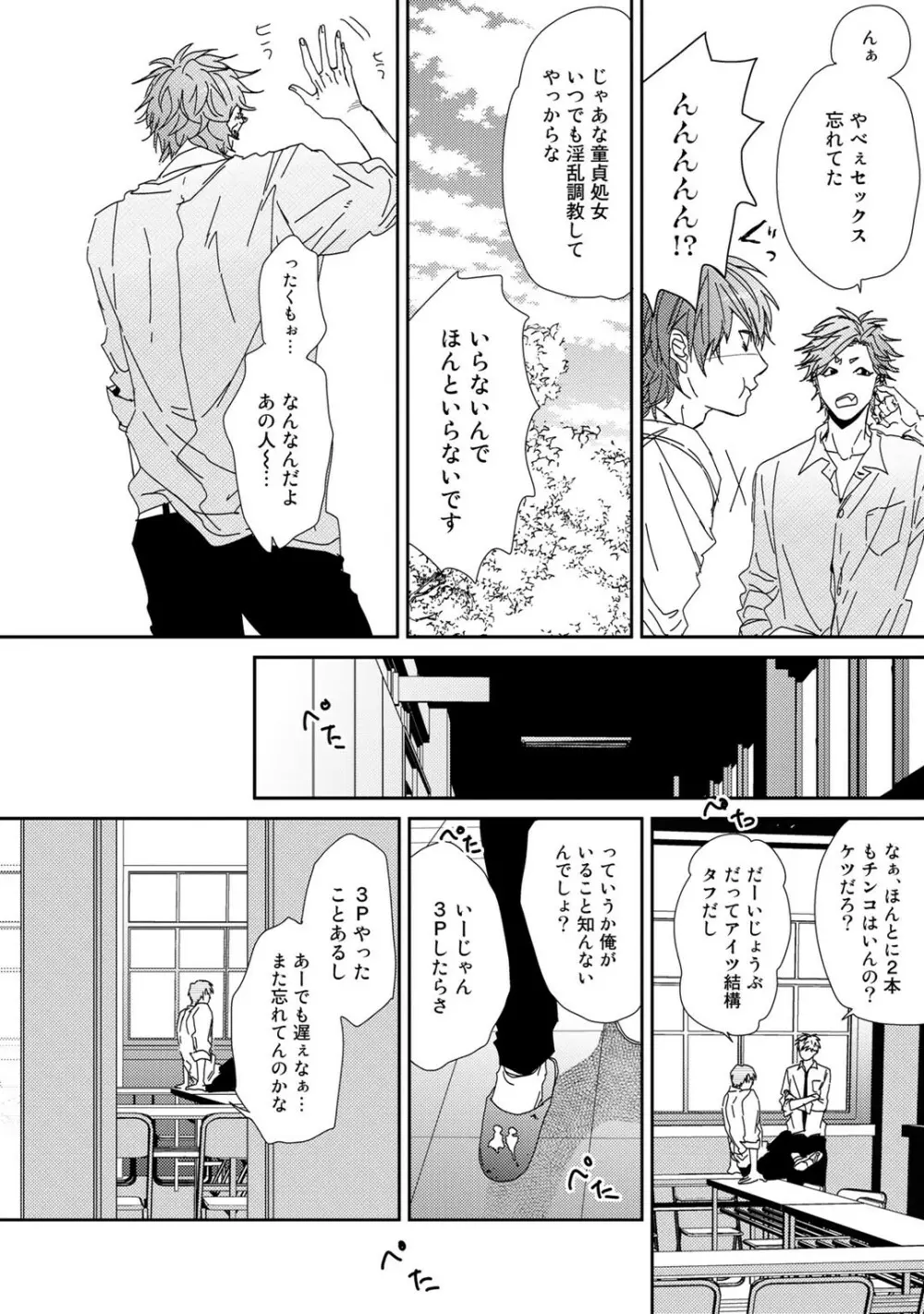ヤリチン☆ビッチ部 1 Page.229