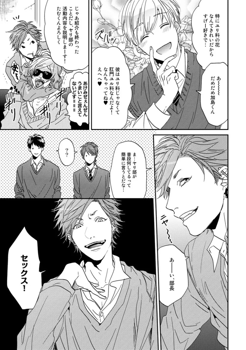 ヤリチン☆ビッチ部 1 Page.23