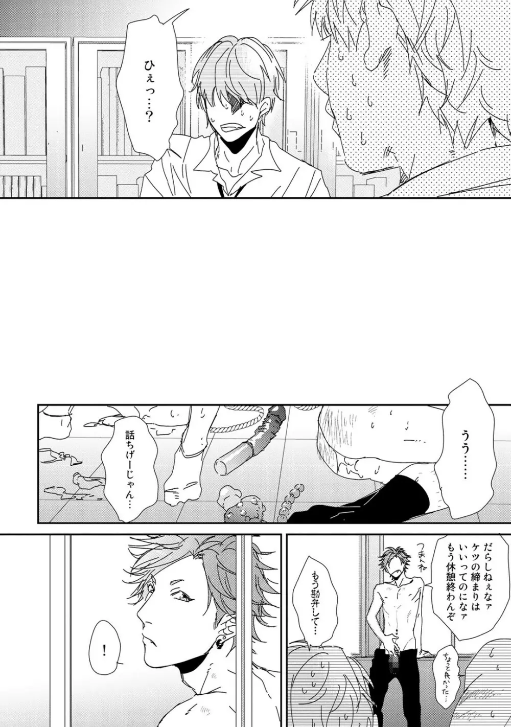 ヤリチン☆ビッチ部 1 Page.231