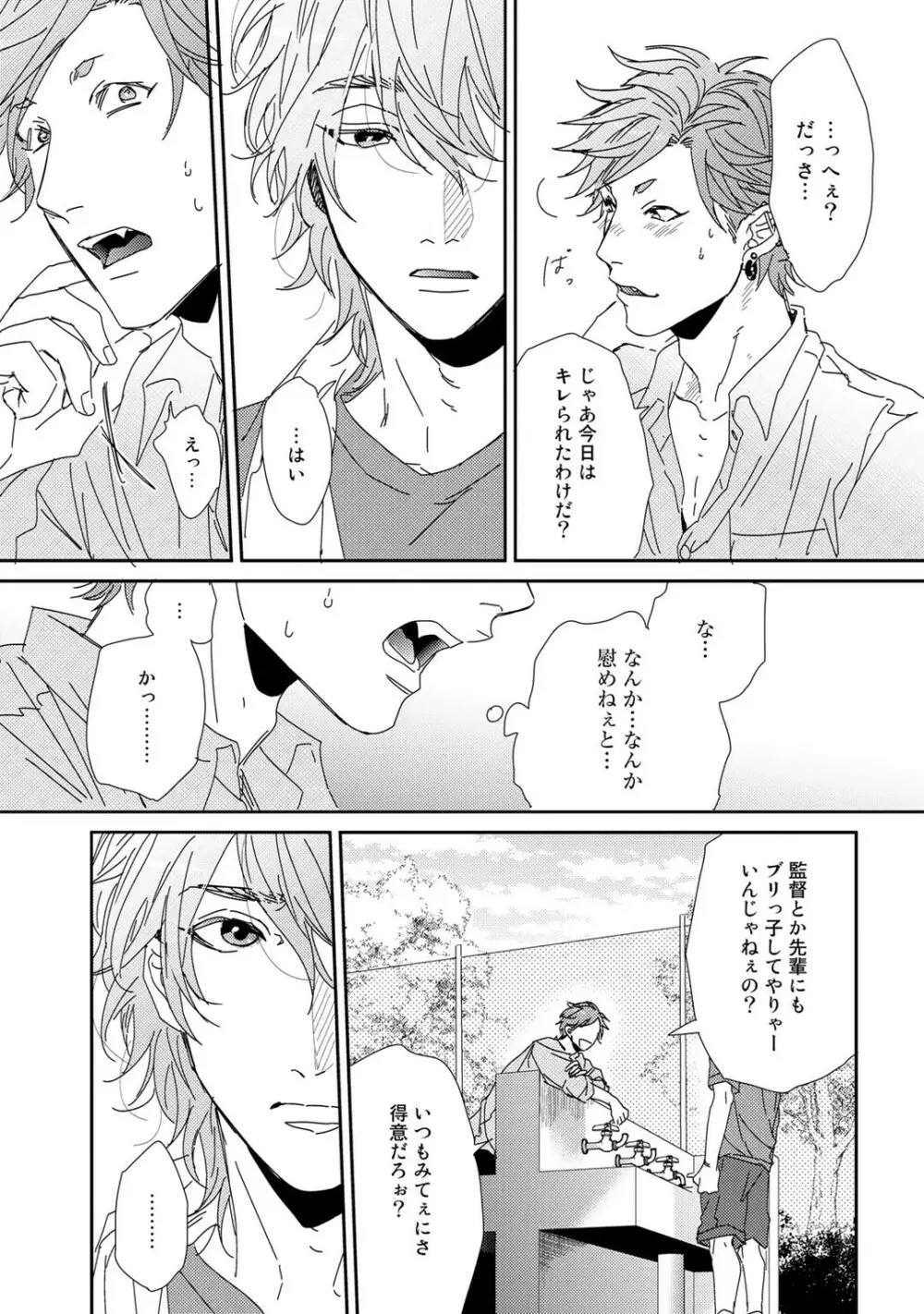 ヤリチン☆ビッチ部 1 Page.234