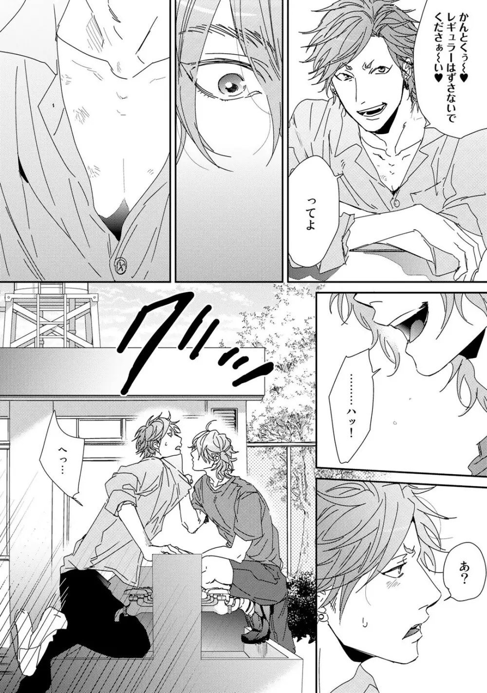 ヤリチン☆ビッチ部 1 Page.235