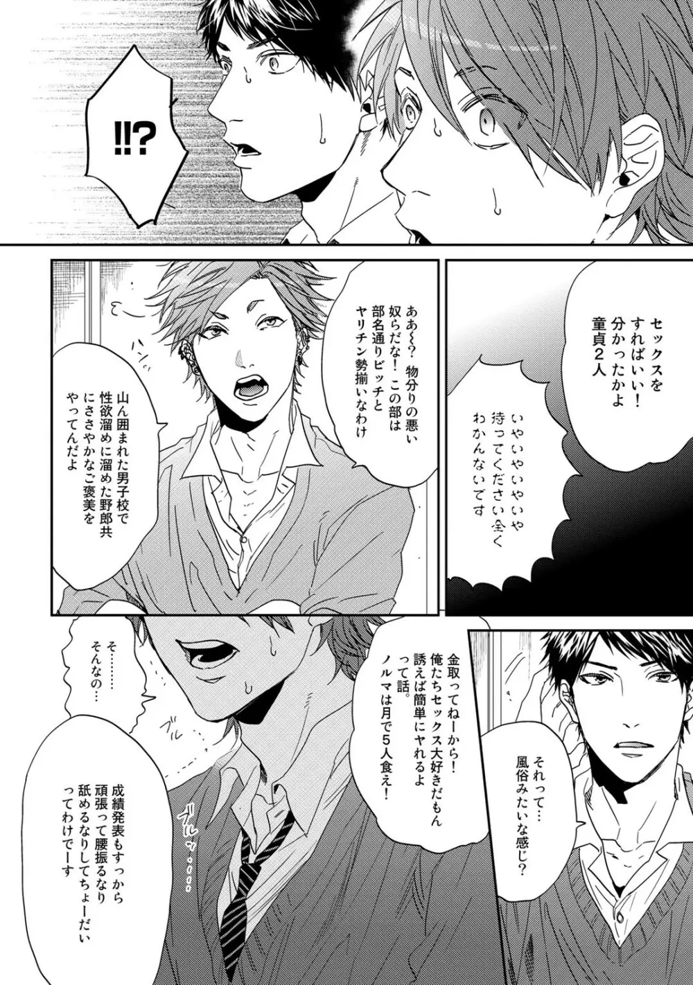 ヤリチン☆ビッチ部 1 Page.24