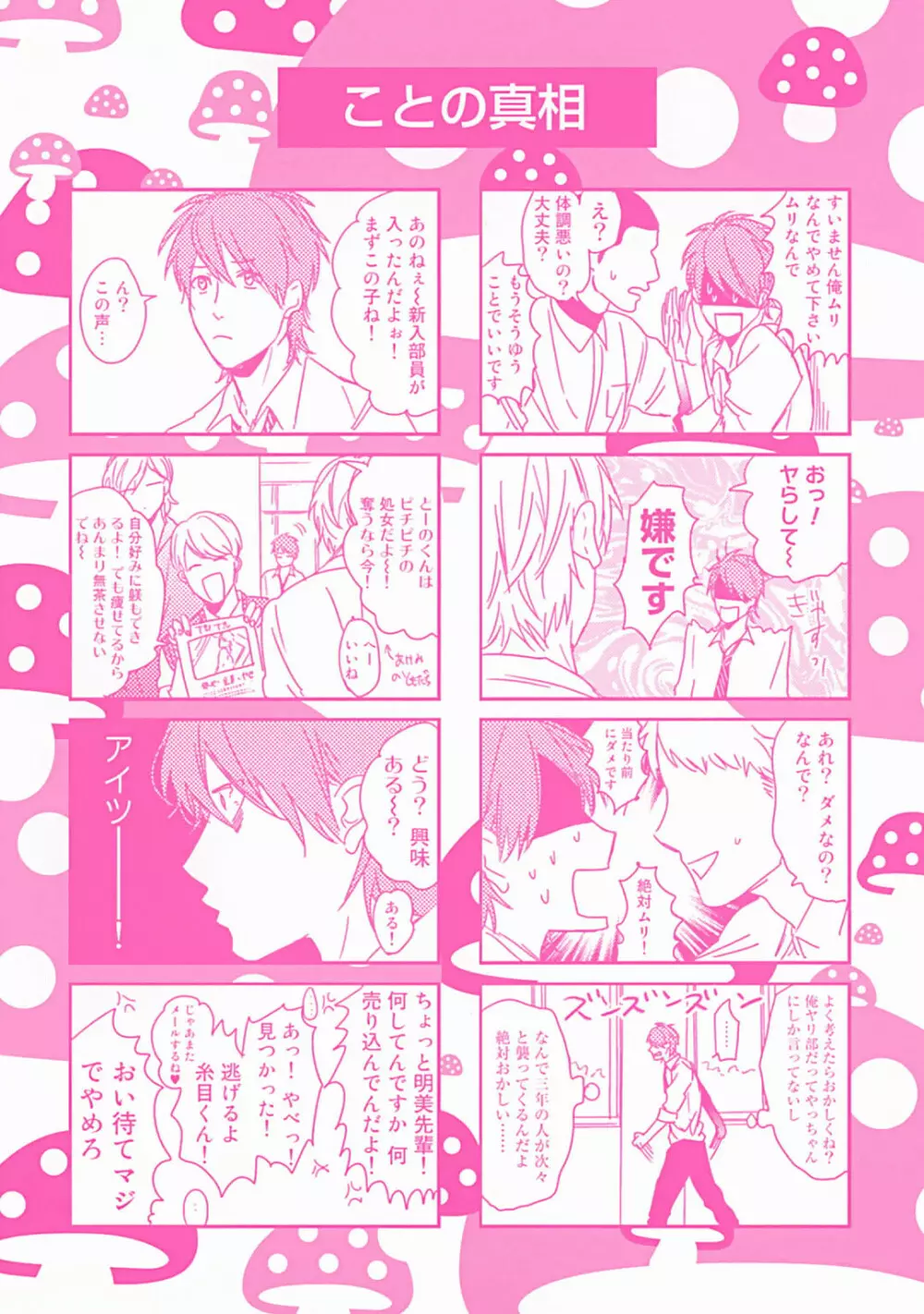 ヤリチン☆ビッチ部 1 Page.243