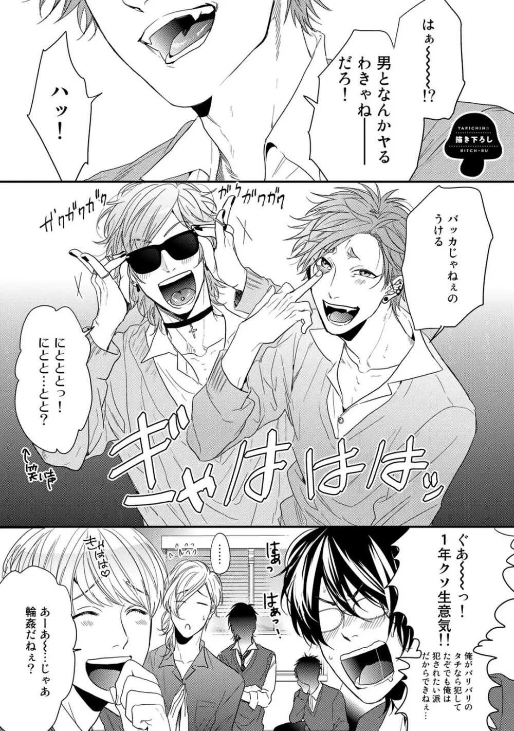 ヤリチン☆ビッチ部 1 Page.249