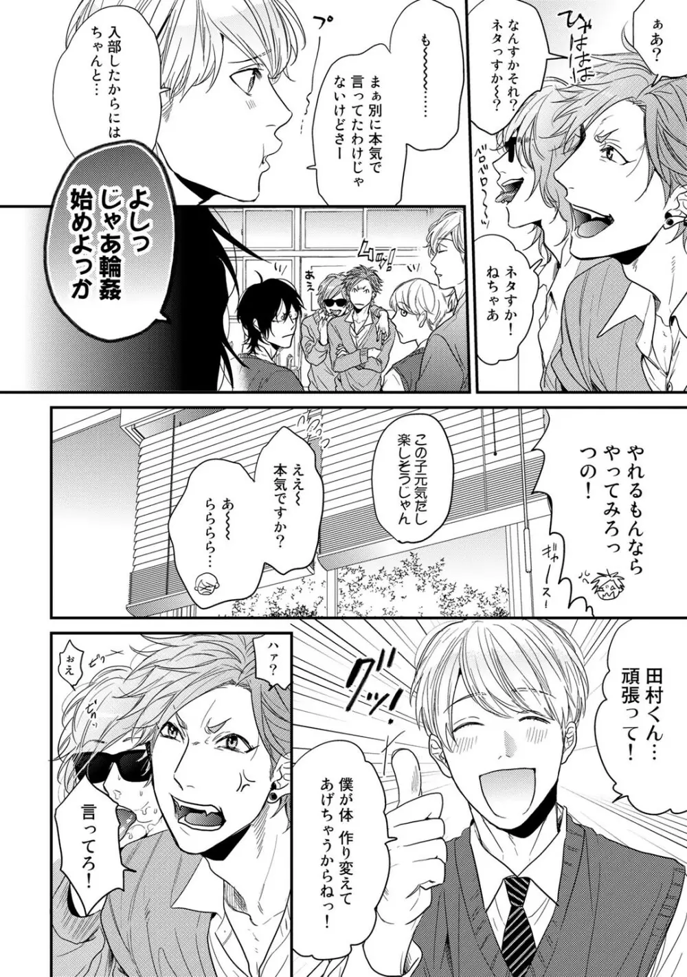 ヤリチン☆ビッチ部 1 Page.250