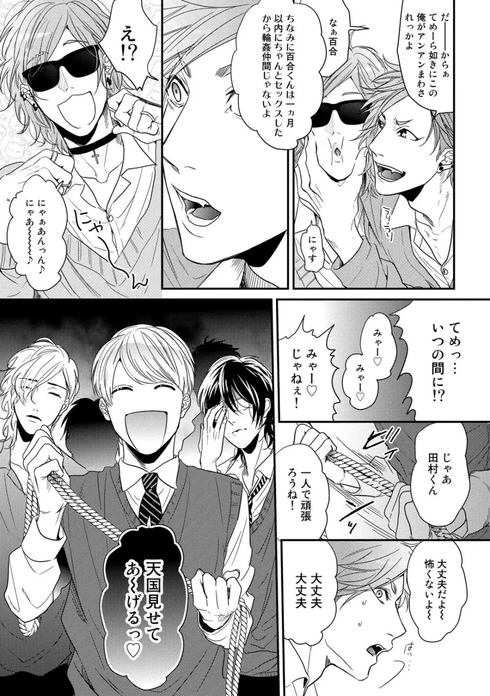 ヤリチン☆ビッチ部 1 Page.251