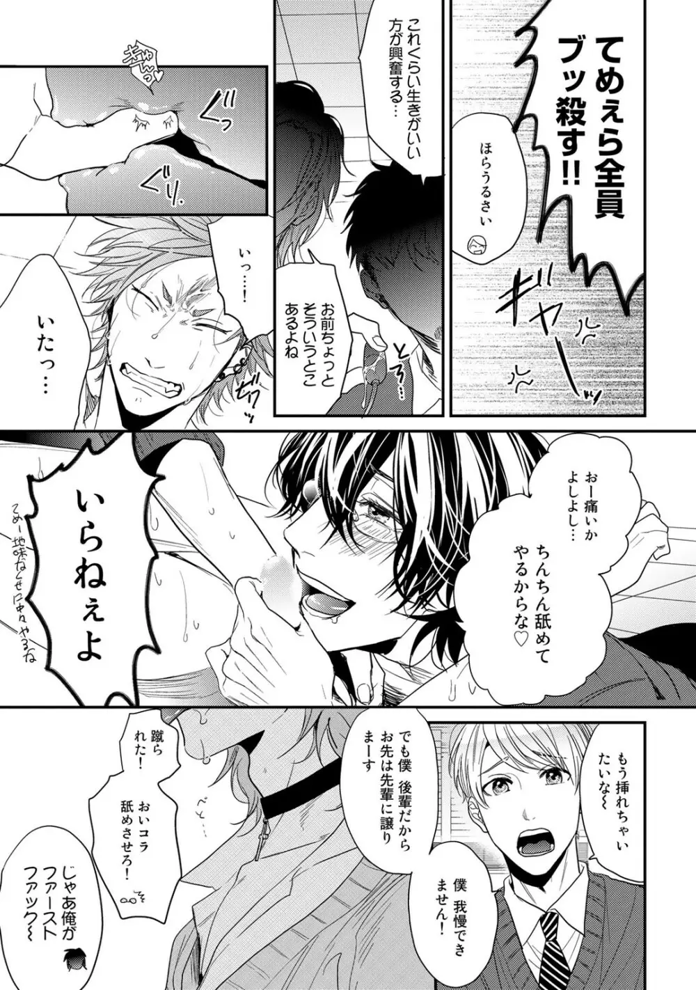 ヤリチン☆ビッチ部 1 Page.253