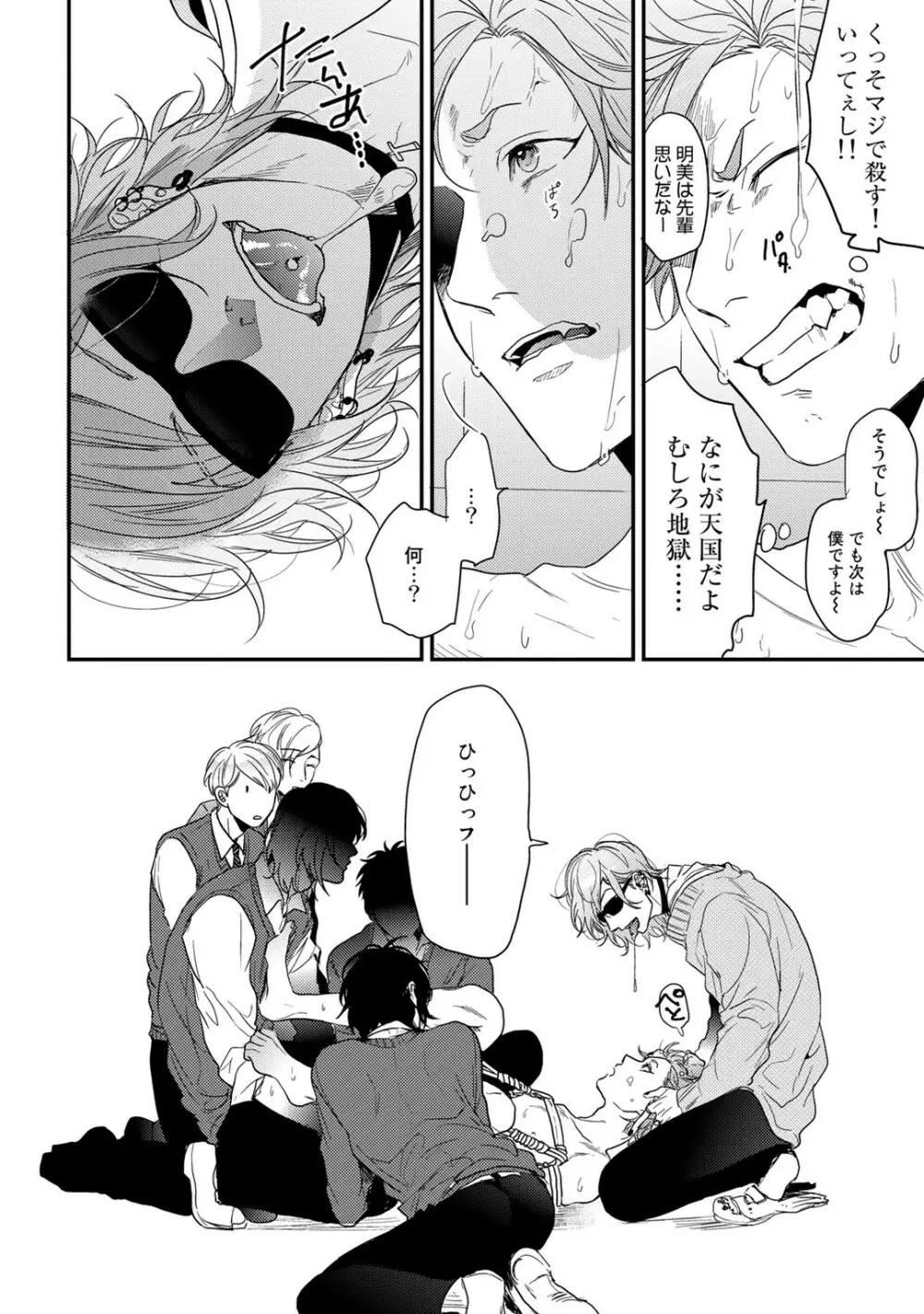 ヤリチン☆ビッチ部 1 Page.254