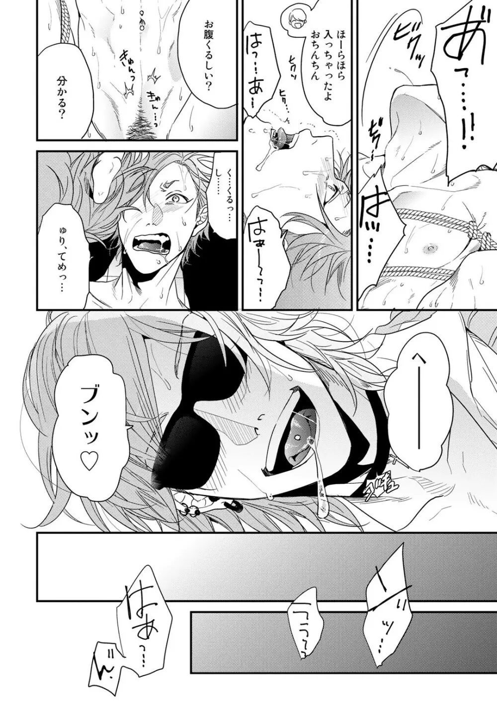 ヤリチン☆ビッチ部 1 Page.256