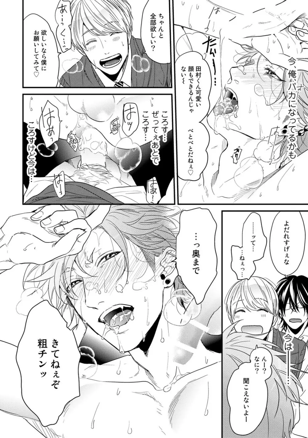 ヤリチン☆ビッチ部 1 Page.258